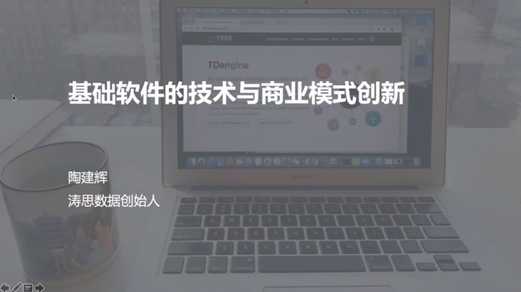 【技術課堂】基礎軟件的技術與商業模式的創新