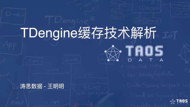 【技術課堂】為什么使用 TDengine 處理時序數據時，可以不用 Redis？