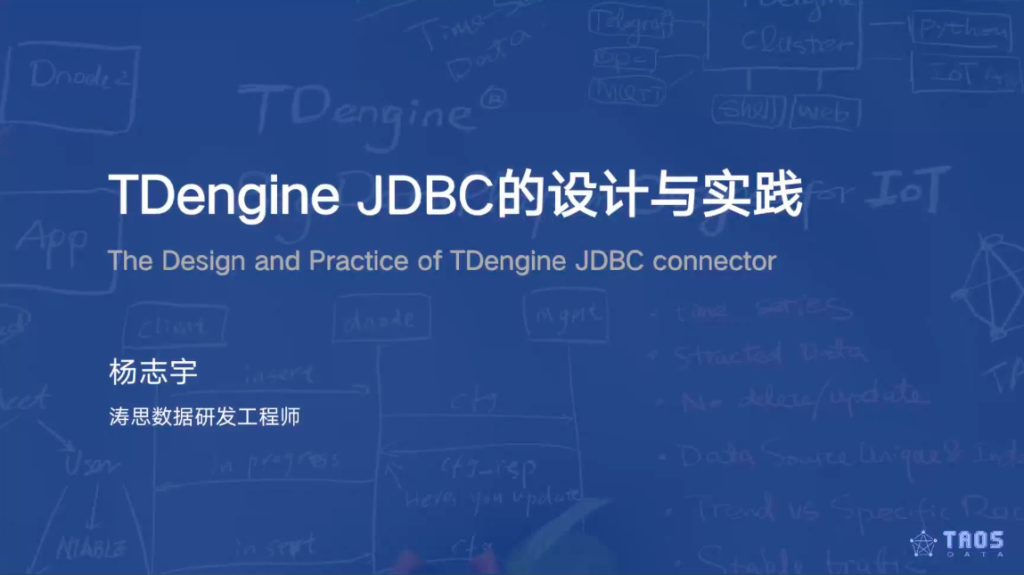 【技術課堂】以 TDengine 為例聊聊 JDBC 的設計與實踐
