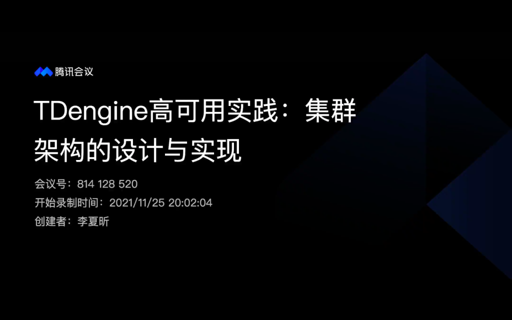【技術課堂】TDengine 高可用實踐：集群架構的設計與實現