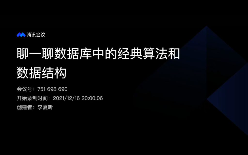 【技術課堂】聊一聊數據庫中的經典算法和數據結構