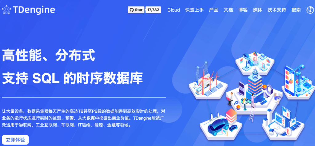 穩定、高效:TDengine 在阿詩特智慧能源數據管理云平臺中的應用 - TDengine Database 時序數據庫 TDengine 官網頁面