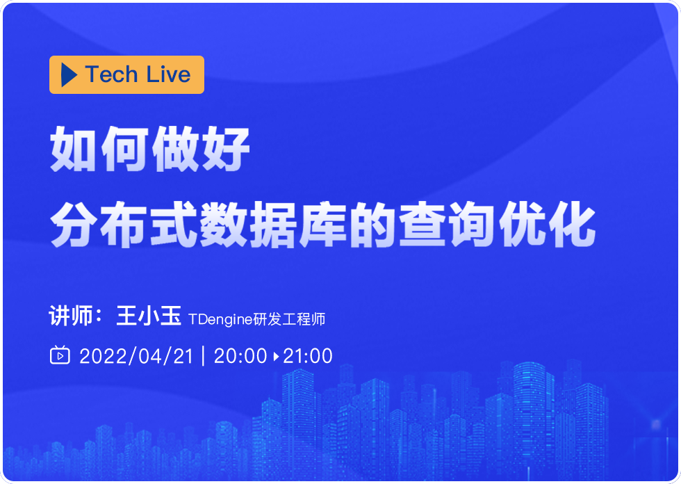 【技術課堂】如何做好分布式數據庫的查詢優化