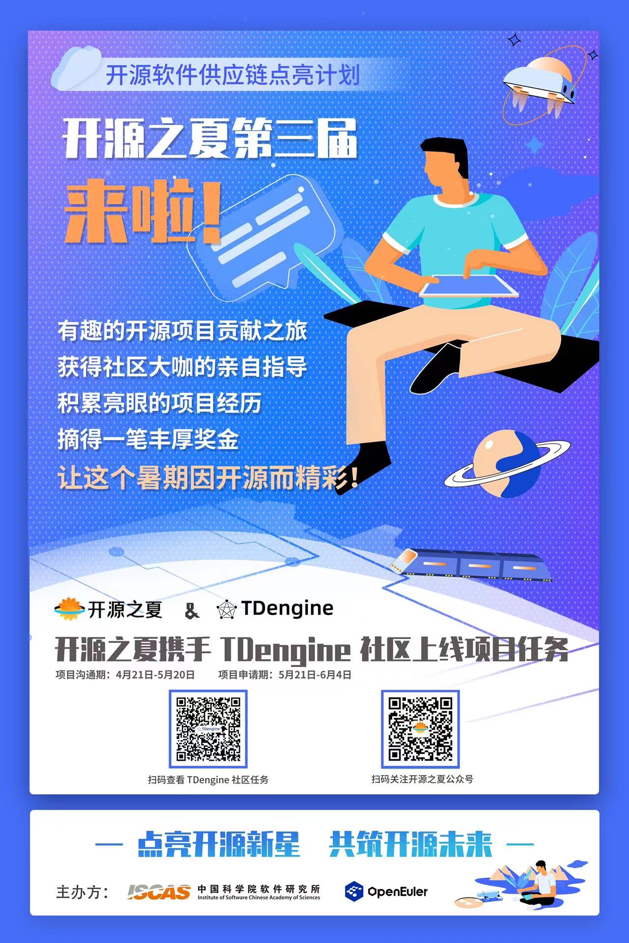 攜手高性能時序數據庫 TDengine 共度「開源之夏」! - TDengine Database 時序數據庫 攜手高性能時序數據庫 TDengine 共度「開源之夏」! - TDengine Database 時序數據庫