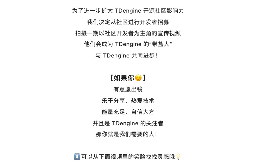 我為 TDengine “帶鹽”!“高價”招募出鏡開發者 - TDengine Database 時序數據庫 TDengine Database