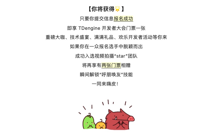 我為 TDengine “帶鹽”!“高價”招募出鏡開發者 - TDengine Database 時序數據庫 TDengine Database