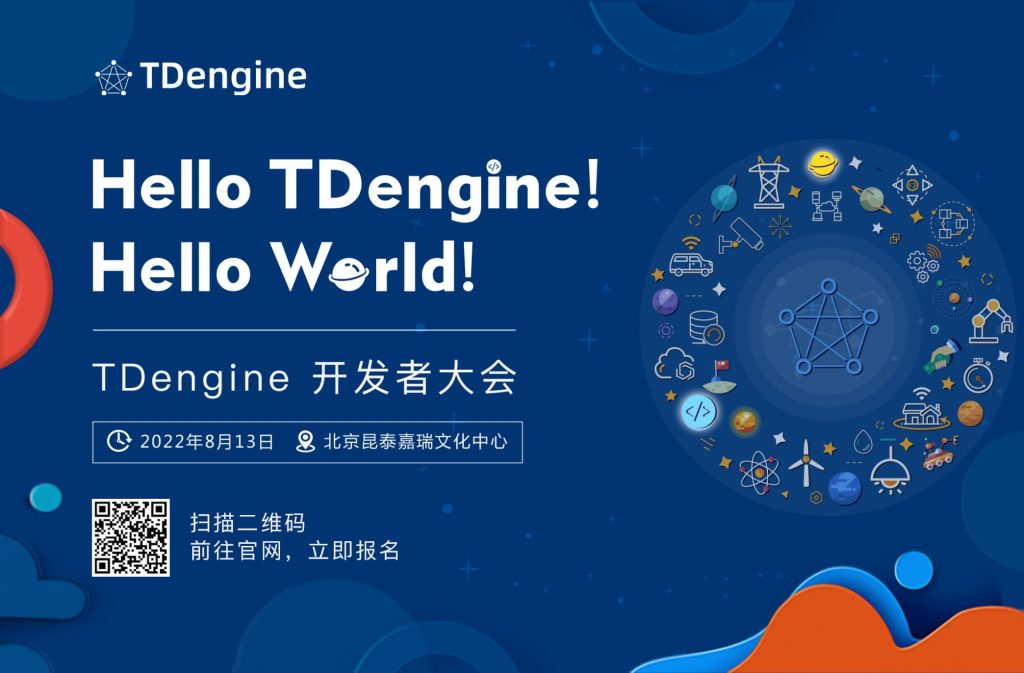 來 TDengine 開發者大會,洞悉數據技術發展的未來趨勢 - TDengine Database 時序數據庫 TDengine Database
