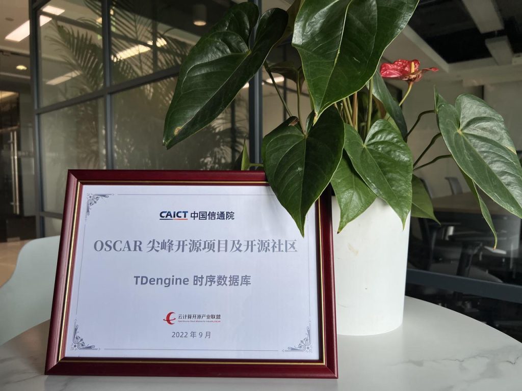 開源之路上再獲一枚“勛章”!TDengine 榮獲“OSCAR 尖峰開源項目及開源社區” - TDengine Database 時序數據庫 TDengine Database
