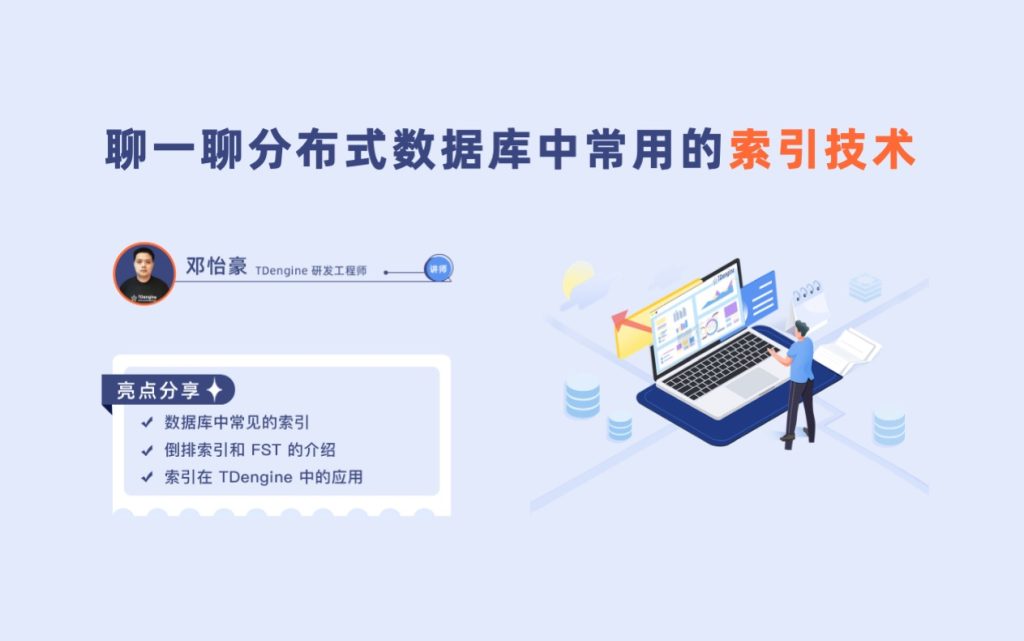 聊一聊分布式數據庫中常用的索引技術