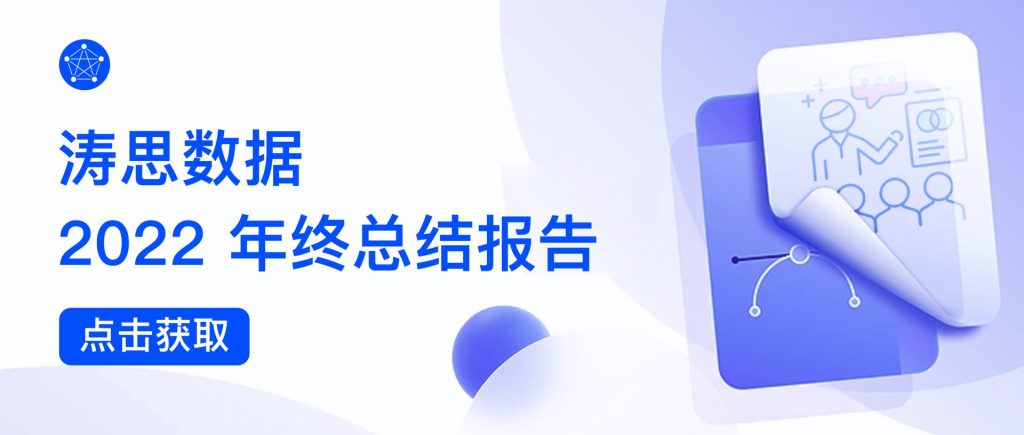 云原生、20.3k Star……TDengine 的 2022 年原來如此精彩