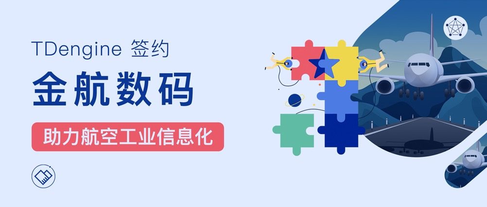 TDengine簽約金航數碼，助力航空工業信息化