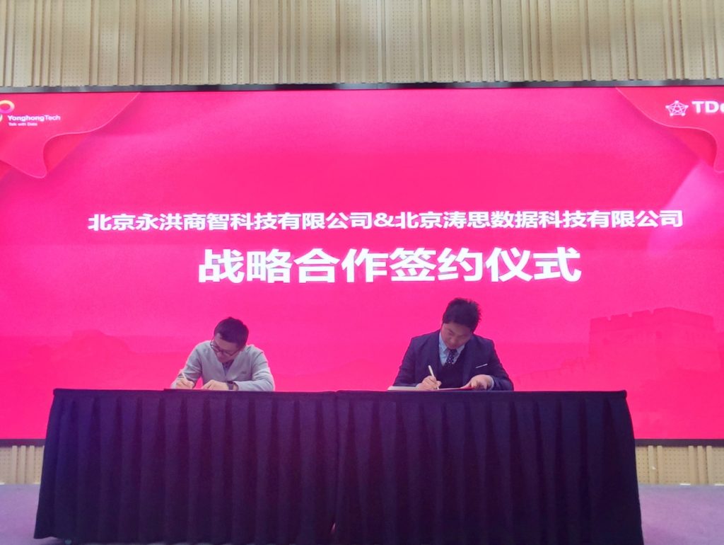 助力企業數字化轉型!濤思數據與永洪科技完成戰略合作簽約 - TDengine Database 時序數據庫 TDengine Database
