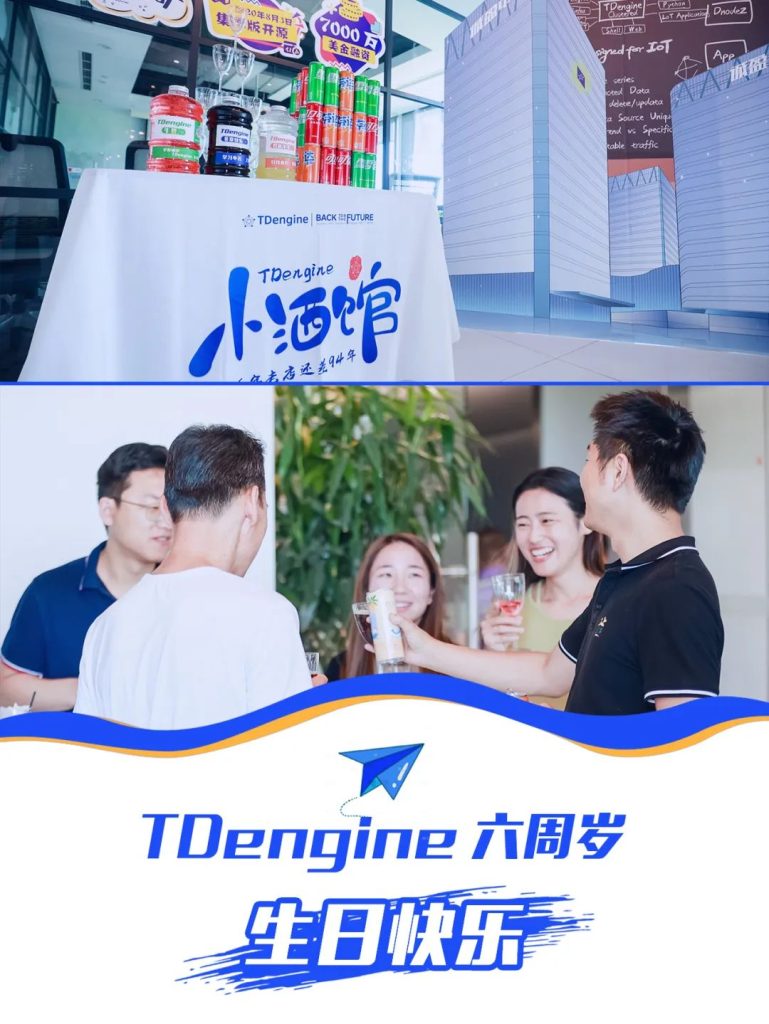 時序數據庫 TDengine 六周年慶典活動圓滿落幕,現場火爆 - TDengine Database 時序數據庫 時序數據庫 TDengine 六周年慶典活動圓滿落幕,現場火爆 - TDengine Database 時序數據庫