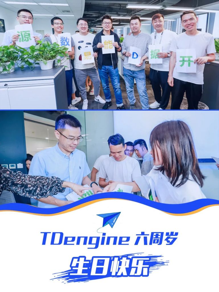 時序數據庫 TDengine 六周年慶典活動圓滿落幕,現場火爆 - TDengine Database 時序數據庫 時序數據庫 TDengine 六周年慶典活動圓滿落幕,現場火爆 - TDengine Database 時序數據庫