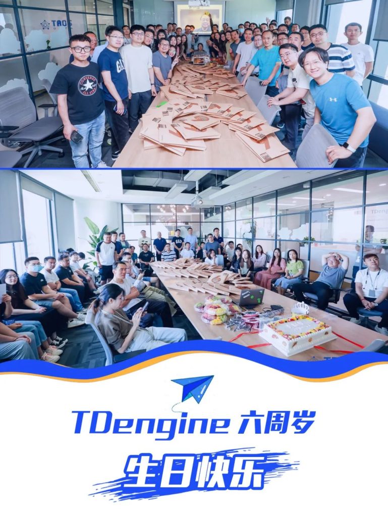 時序數據庫 TDengine 六周年慶典活動圓滿落幕，現場火爆