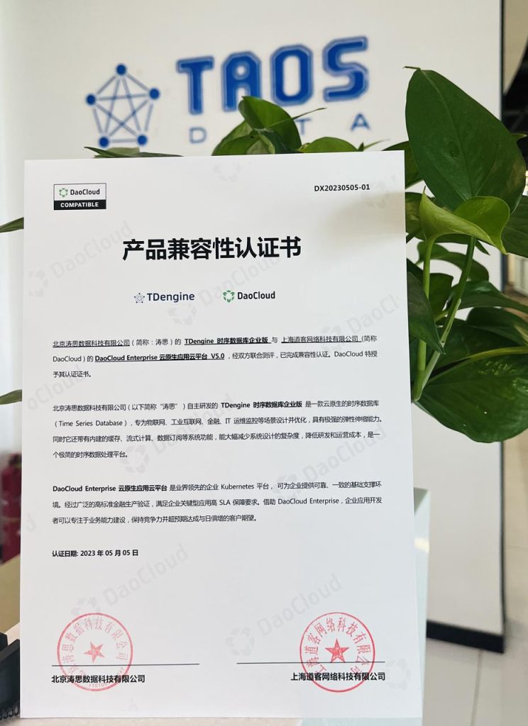 攜手助力云原生落地，TDengine 與「DaoCloud道客」開展合作