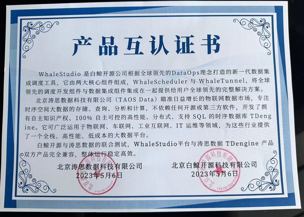 時序數據庫 TDengine 與 WhaleStudio 完成相互兼容性測試認證 - TDengine Database 時序數據庫 TDengine 與 WhaleStudio-TDengine Database