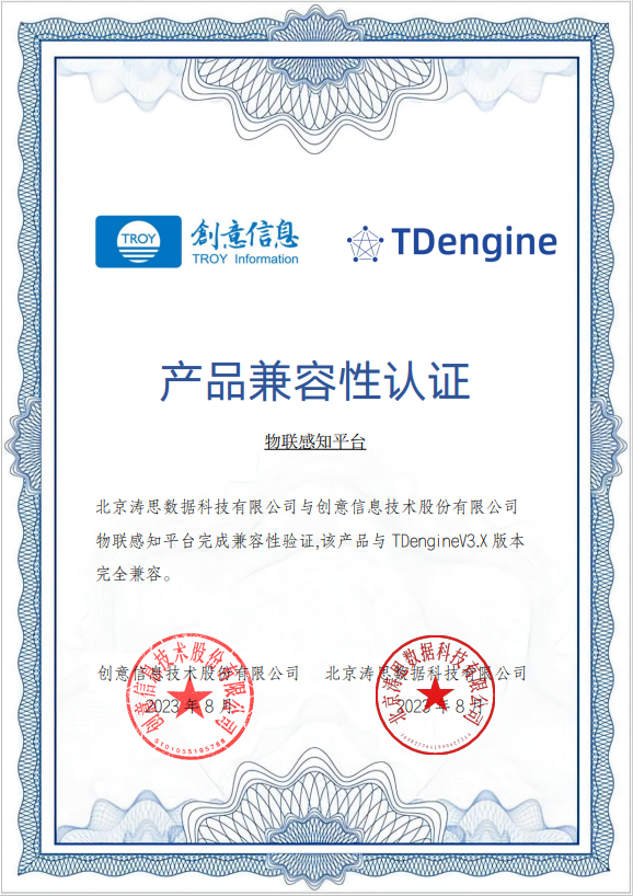 TDengine 與創意信息兼容性互認,讓你的數據共享方案更豐富 - TDengine Database 時序數據庫 TDengine 與創意信息兼容性互認,讓你的數據共享方案更豐富 - TDengine Database 時序數據庫
