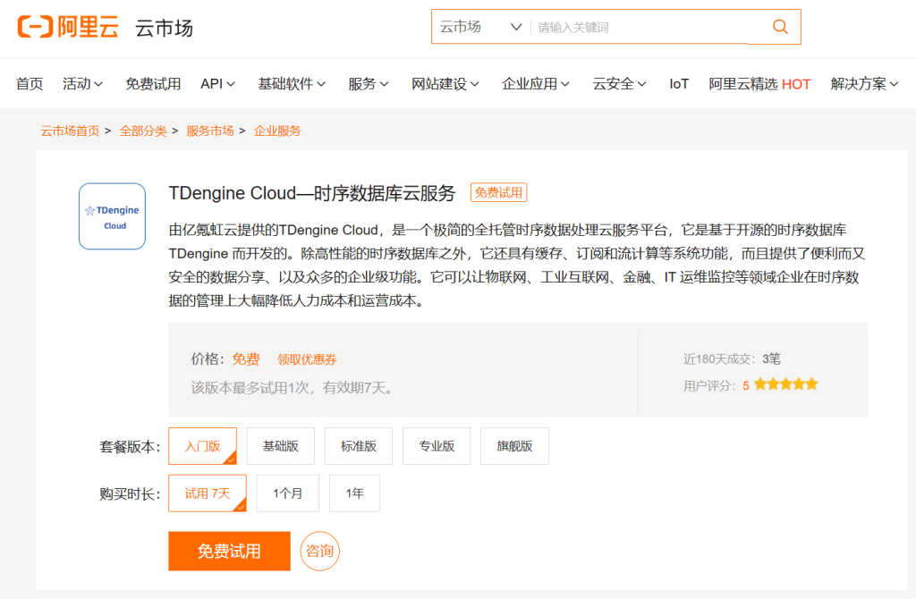 上線阿里云 Marketplace,TDengine Cloud 部署渠道+1 - TDengine Database 時序數據庫 上線阿里云 Marketplace,TDengine Cloud 部署渠道+1 - TDengine Database 時序數據庫