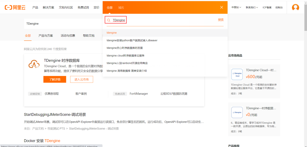 上線阿里云 Marketplace,TDengine Cloud 部署渠道+1 - TDengine Database 時序數據庫 上線阿里云 Marketplace,TDengine Cloud 部署渠道+1 - TDengine Database 時序數據庫