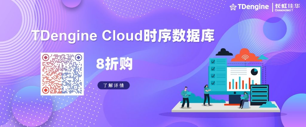 上線阿里云 Marketplace,TDengine Cloud 部署渠道+1 - TDengine Database 時序數據庫 上線阿里云 Marketplace,TDengine Cloud 部署渠道+1 - TDengine Database 時序數據庫