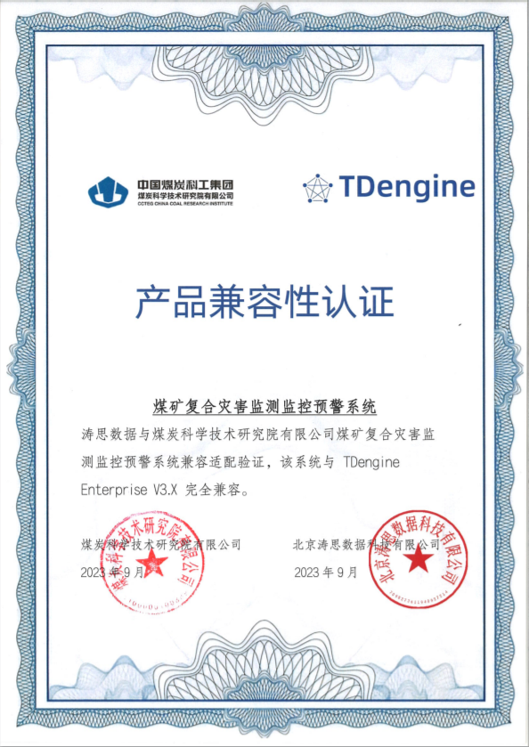 TDengine 與煤科院五大系統實現兼容性互認,助力煤礦智能化安全體系搭建 - TDengine Database 時序數據庫 TDengine 與煤科院五大系統實現兼容性互認,助力煤礦智能化安全體系搭建 - TDengine Database 時序數據庫