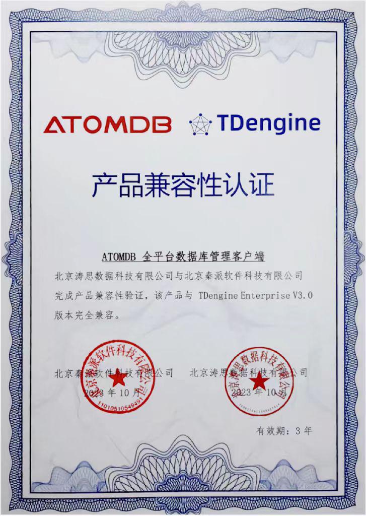 助力企業實現更簡單的數據庫管理,ATOMDB 與 TDengine 完成兼容性互認 - TDengine Database 時序數據庫 助力企業實現更簡單的數據庫管理,ATOMDB 與 TDengine 完成兼容性互認 - TDengine Database 時序數據庫