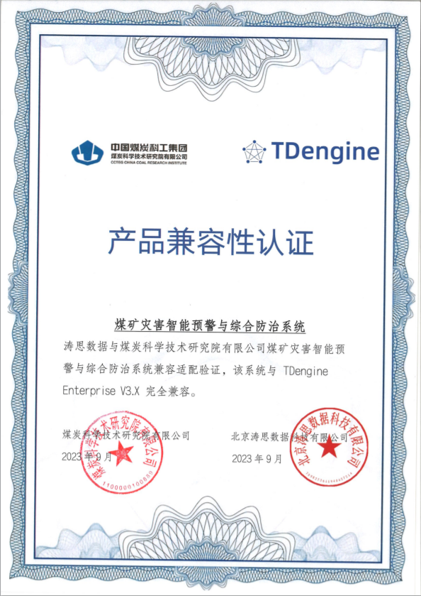 TDengine 與煤科院五大系統實現兼容性互認,助力煤礦智能化安全體系搭建 - TDengine Database 時序數據庫 TDengine 與煤科院五大系統實現兼容性互認,助力煤礦智能化安全體系搭建 - TDengine Database 時序數據庫