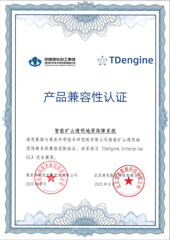TDengine 與煤科院五大系統實現兼容性互認,助力煤礦智能化安全體系搭建 - TDengine Database 時序數據庫 TDengine 與煤科院五大系統實現兼容性互認,助力煤礦智能化安全體系搭建 - TDengine Database 時序數據庫