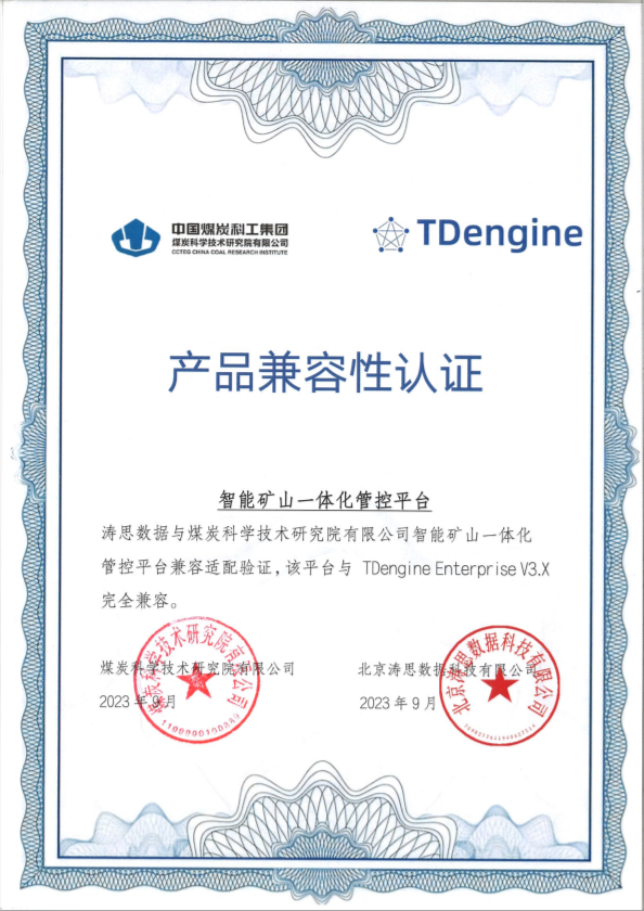 TDengine 與煤科院五大系統實現兼容性互認,助力煤礦智能化安全體系搭建 - TDengine Database 時序數據庫 TDengine 與煤科院五大系統實現兼容性互認,助力煤礦智能化安全體系搭建 - TDengine Database 時序數據庫