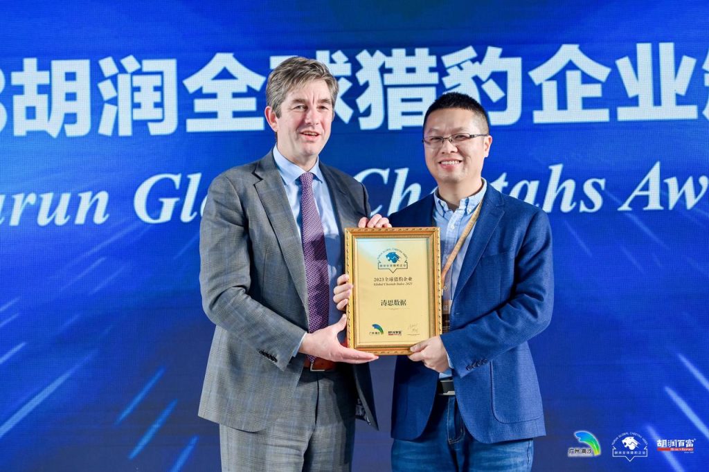 濤思數據榮登2023胡潤全球獵豹企業榜,胡潤研究院首次發布 - TDengine Database 時序數據庫 濤思數據榮登2023胡潤全球獵豹企業榜,胡潤研究院首次發布 - TDengine Database 時序數據庫