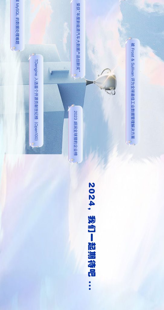 【12 集全】點擊觀看 TDengine 的 2023 - TDengine Database 時序數據庫 【12 集全】點擊觀看 TDengine 的 2023 - TDengine Database 時序數據庫