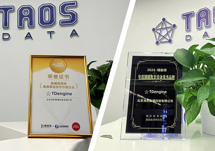 TDengine 榮膺雙獎：推動儲能與數據庫領域創新發展