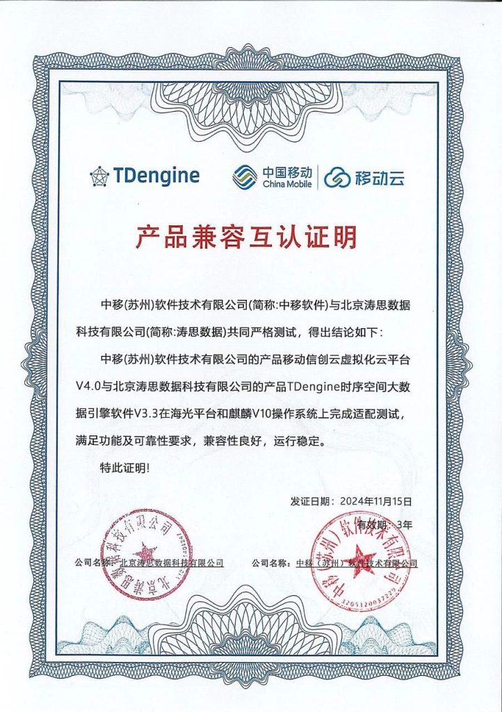 時序數據庫 TDengine 與中國移動達成互認證 - TDengine Database 時序數據庫 時序數據庫 TDengine 與中國移動達成互認證 - TDengine Database 時序數據庫