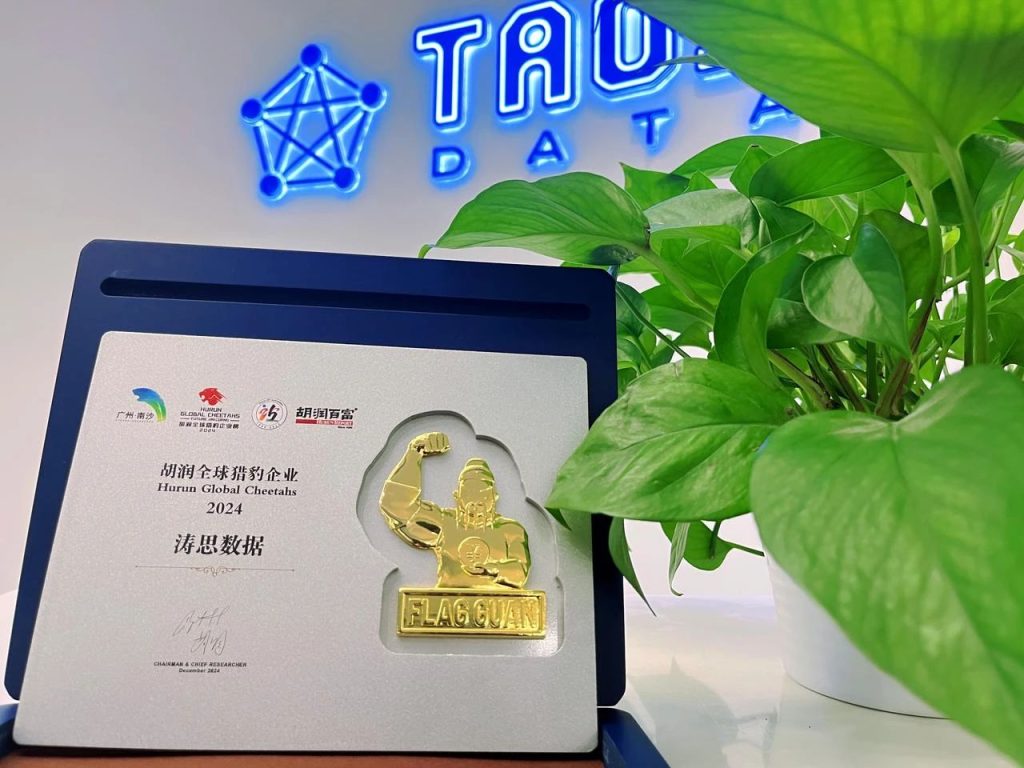 濤思數據榮登“2024 胡潤全球獵豹企業榜”