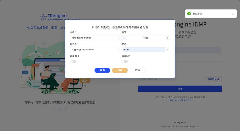 內網搭建郵件服務,打通 IDMP 通知途徑 - TDengine Database 時序數據庫 內網搭建郵件服務,打通 IDMP 通知途徑 - TDengine Database 時序數據庫